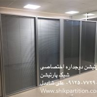 پارتیشن دوجداره فریم لس 9.jpg